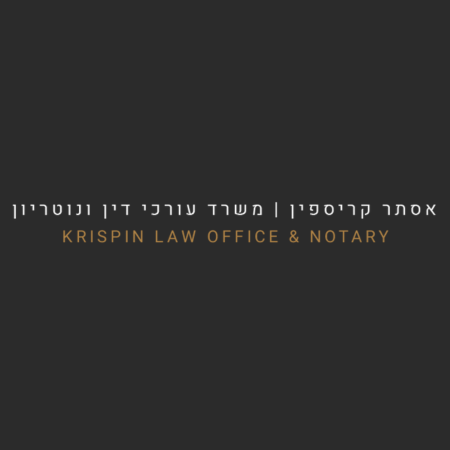 משרד עורכי דין קריספין